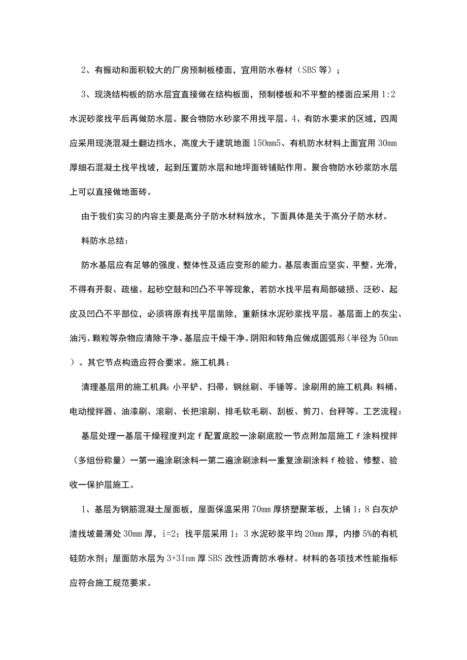 土木工程监理实习报告.docx_第2页