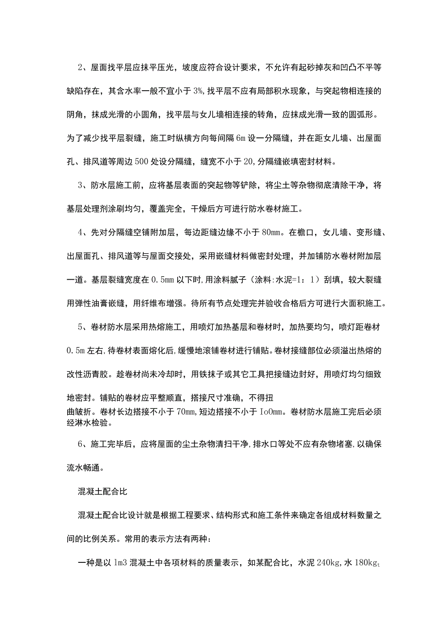 土木工程监理实习报告.docx_第3页