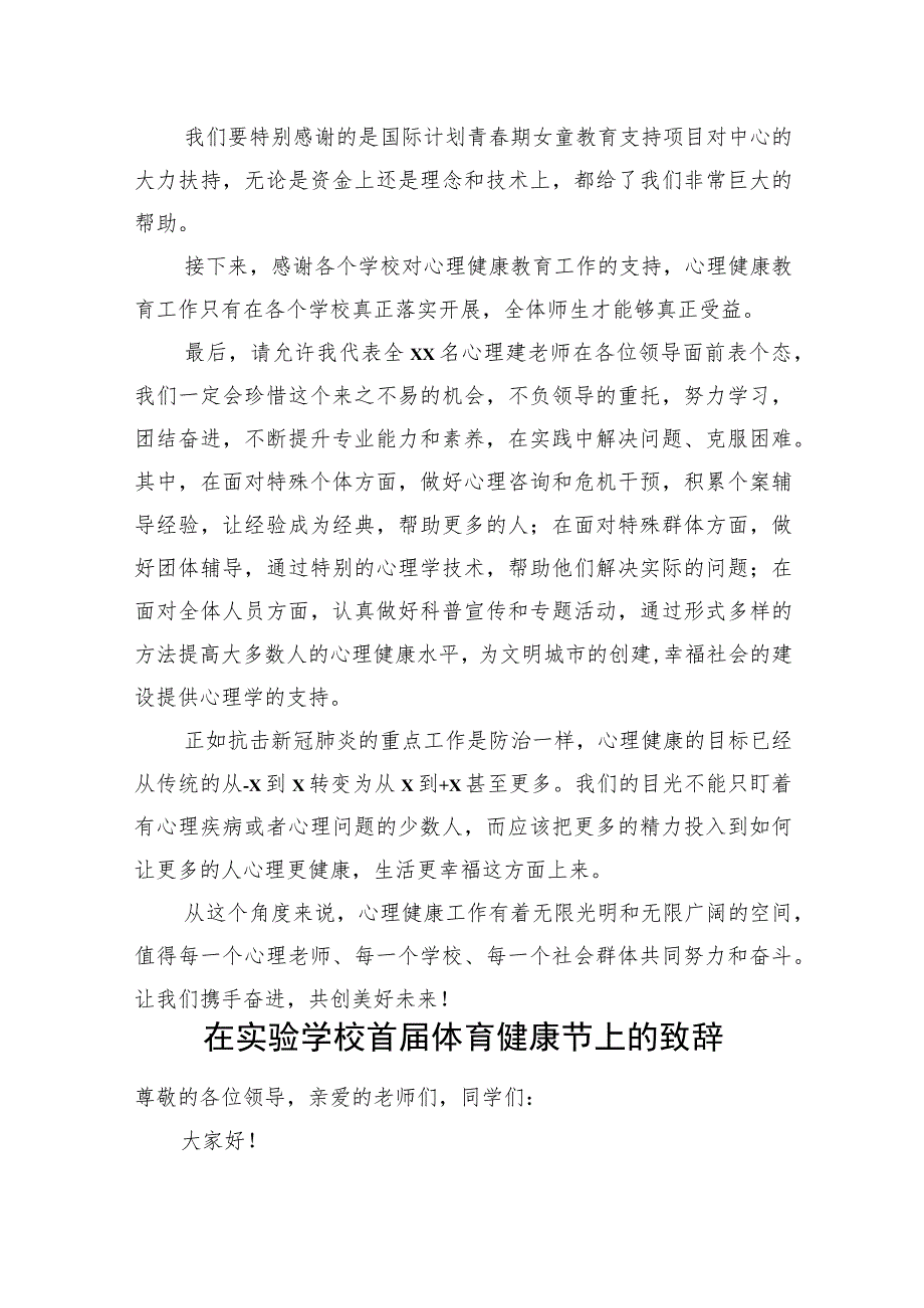 在青少年心理健康服务中心揭牌仪式上的发言、讲话材料汇编（5篇）.docx_第2页