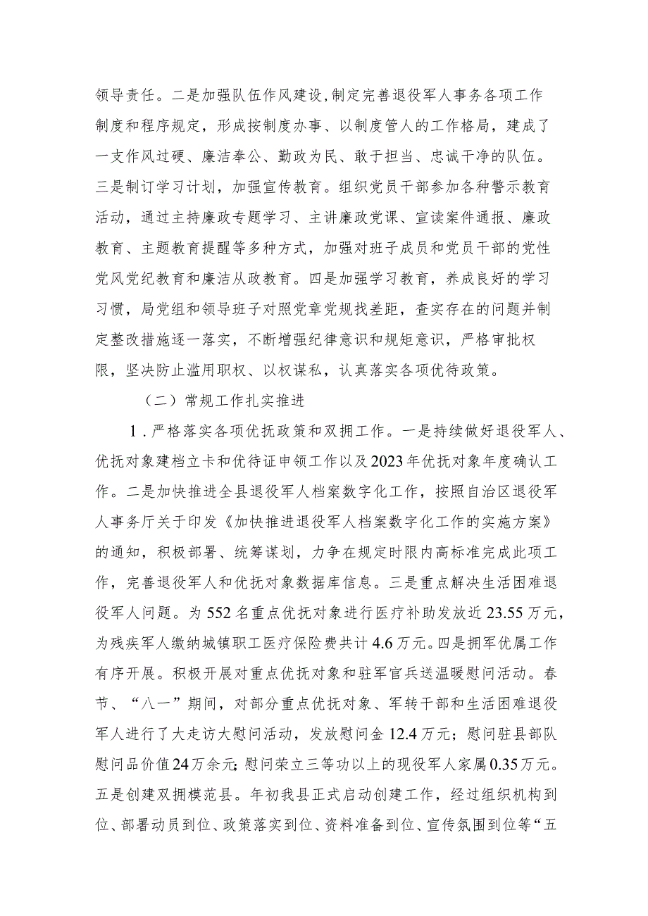 县区退役军人事务局（党组）2023年工作总结及2024年工作计划2篇.docx_第3页