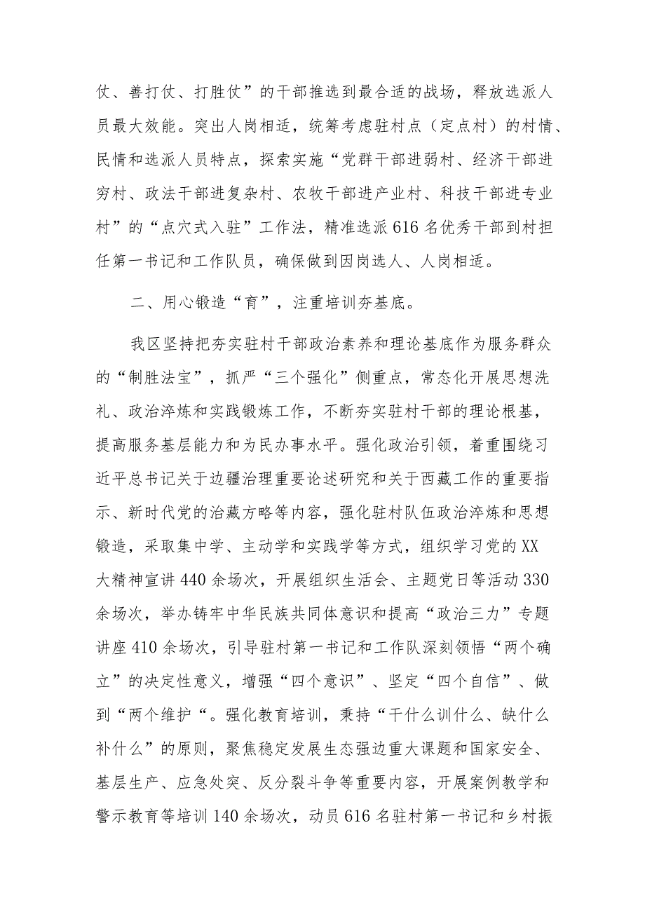 干部在全市驻村第一书记（队长）工作会议上的汇报发言.docx_第2页