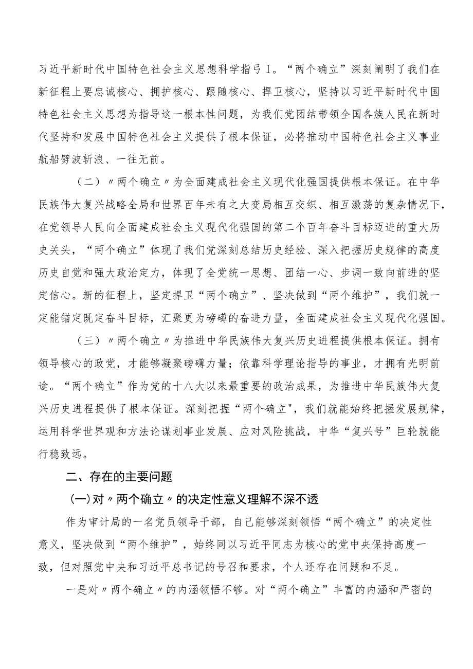 十篇2023年组织开展第二阶段主题集中教育民主生活会对照六个方面对照检查材料.docx_第2页