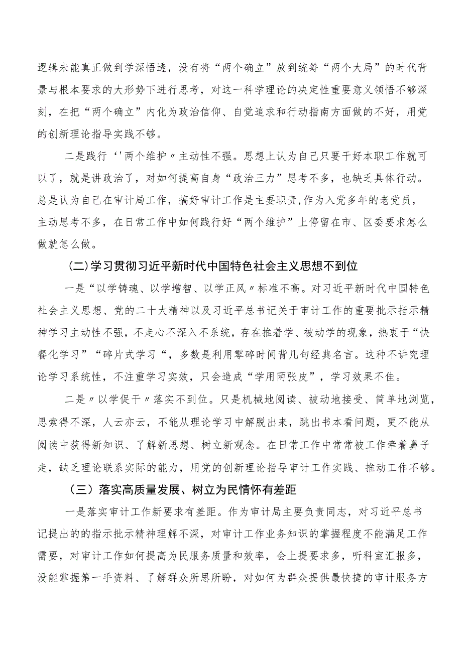 十篇2023年组织开展第二阶段主题集中教育民主生活会对照六个方面对照检查材料.docx_第3页