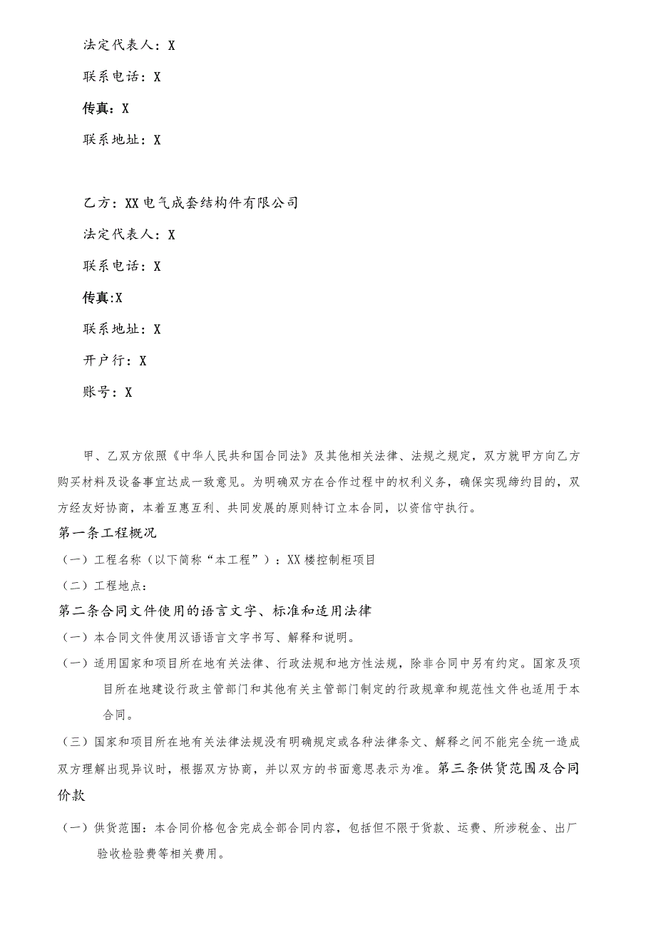 XX工程X楼控制柜采购合同(2023年).docx_第2页