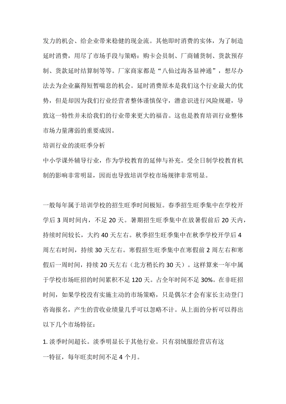 淡季招生不淡讲解.docx_第2页