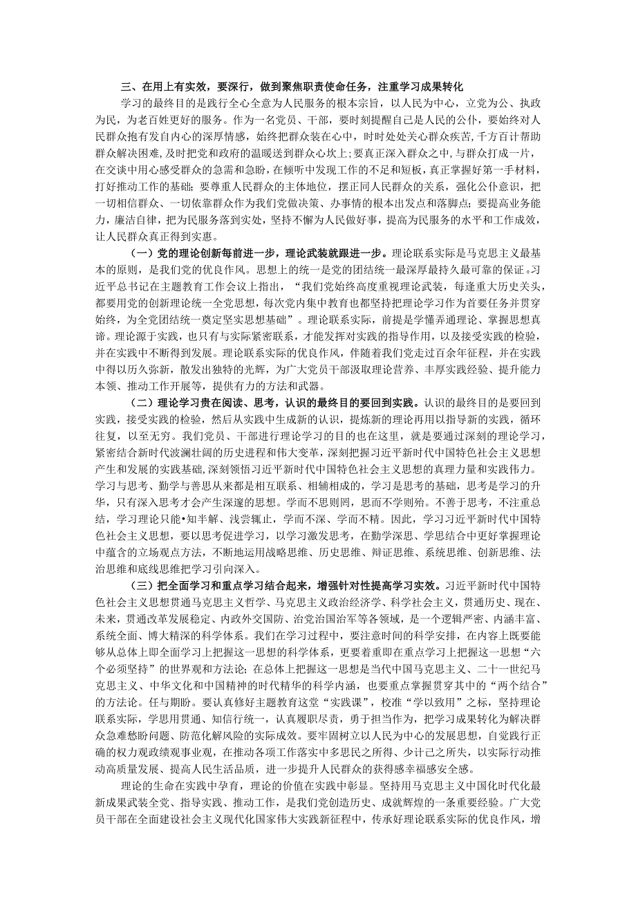 支部书记主题教育专题党课讲稿：把理论学习贯穿主题教育始终 争做新时代合格党员.docx_第3页