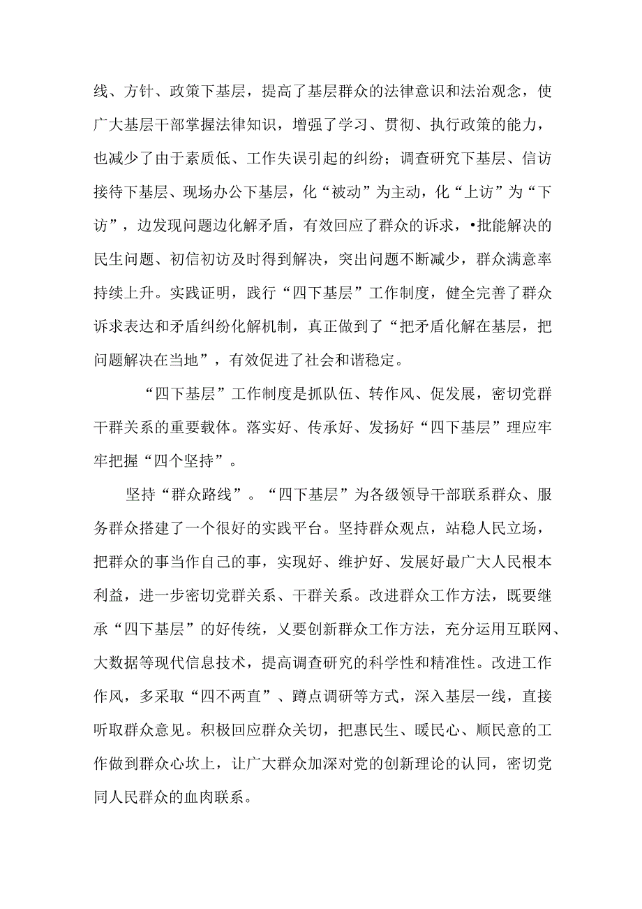 2篇弘扬“四下基层”优良作风走好新时代党的群众路线心得体会.docx_第3页