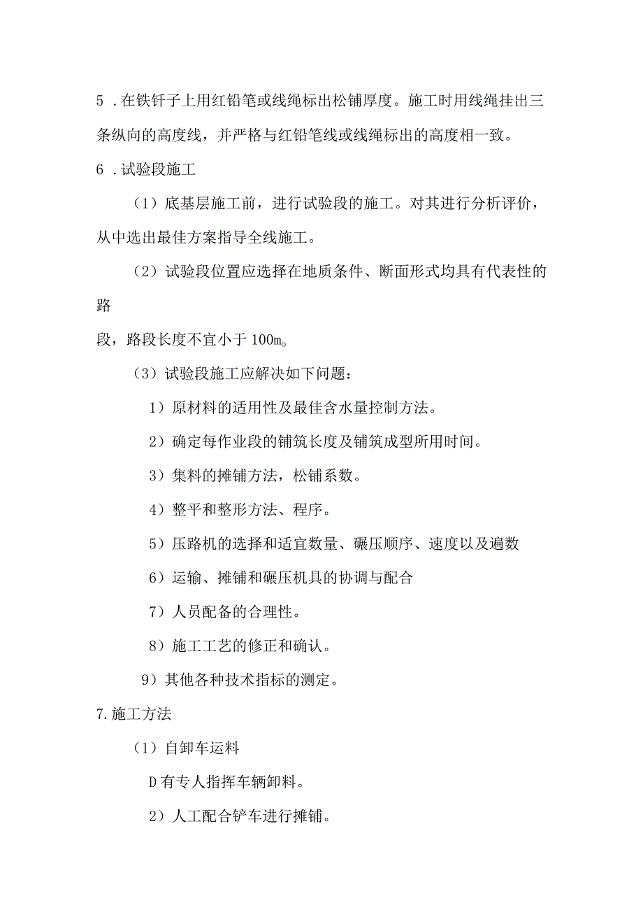 天然砂砾底基层施工方案.docx_第2页