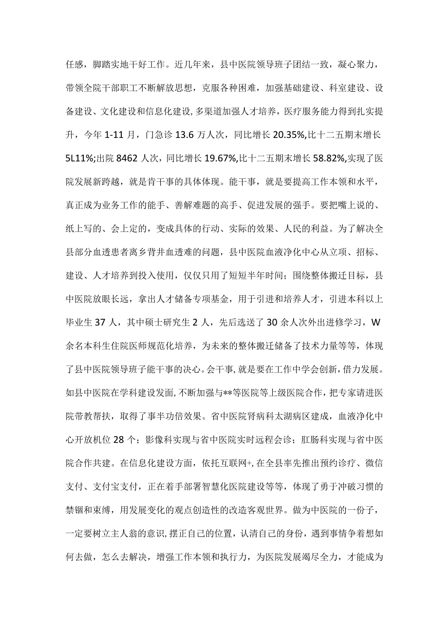 全面开展“扬优势、找差距、促发展”专题学习研讨发言材料2023年【两篇文】.docx_第3页