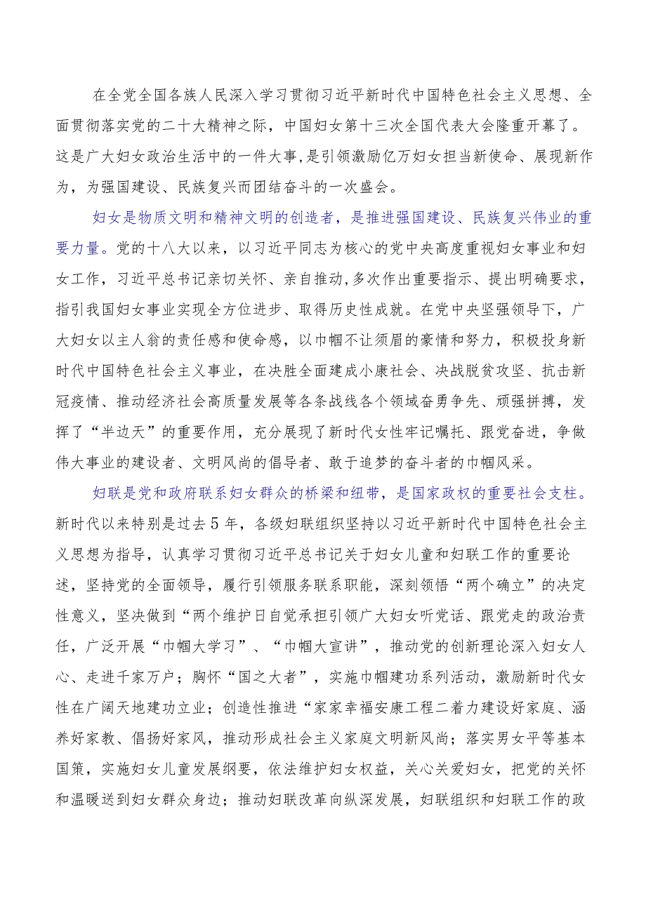 2023年关于开展学习中国妇女第十三次全国代表大会研讨交流材料、心得感悟10篇汇编.docx_第3页