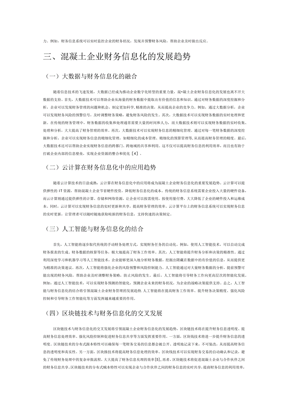 混凝土企业财务信息化的现状与发展趋势分析.docx_第3页