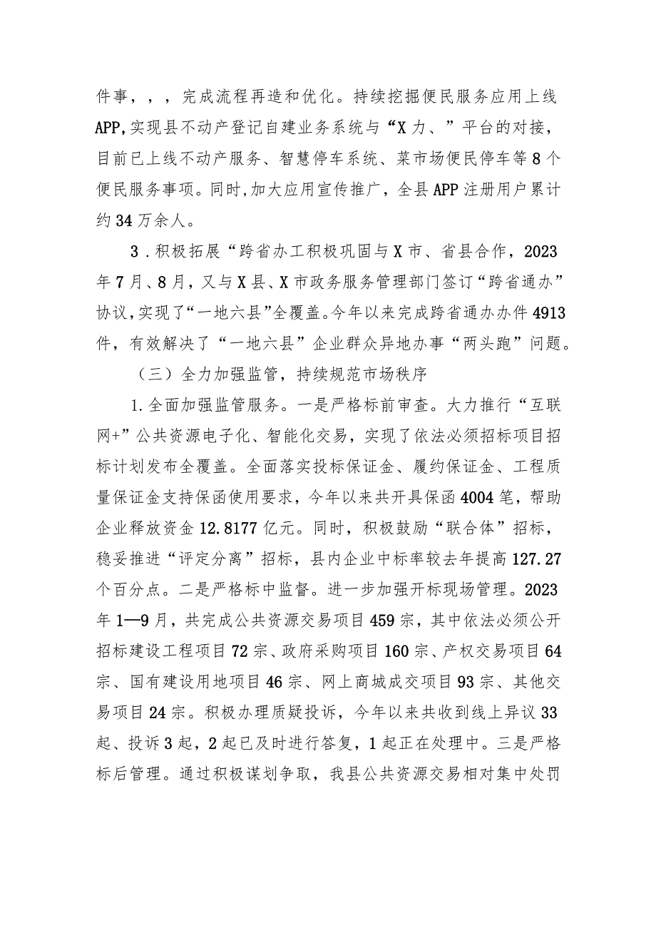 某数据资源局2023年工作总结.docx_第3页