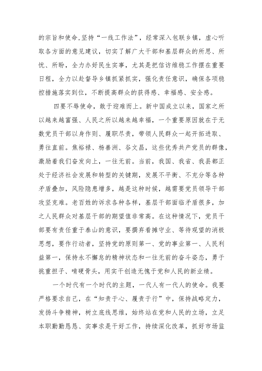 主题教育“四下基层”交流研讨材料.docx_第3页