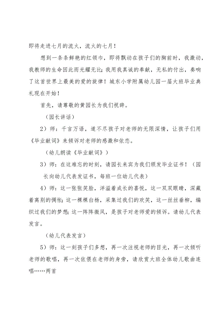 在毕业典礼上的演讲稿范文500字（19篇）.docx_第3页