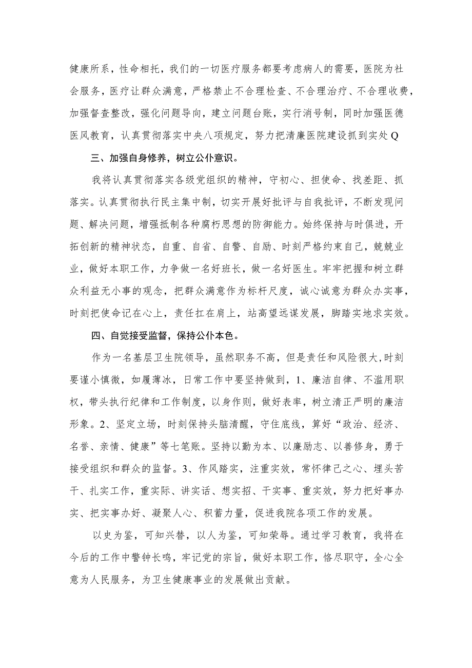 医药领域腐败问题集中整治专题警示教育心得体会范文【12篇精选】供参考.docx_第3页