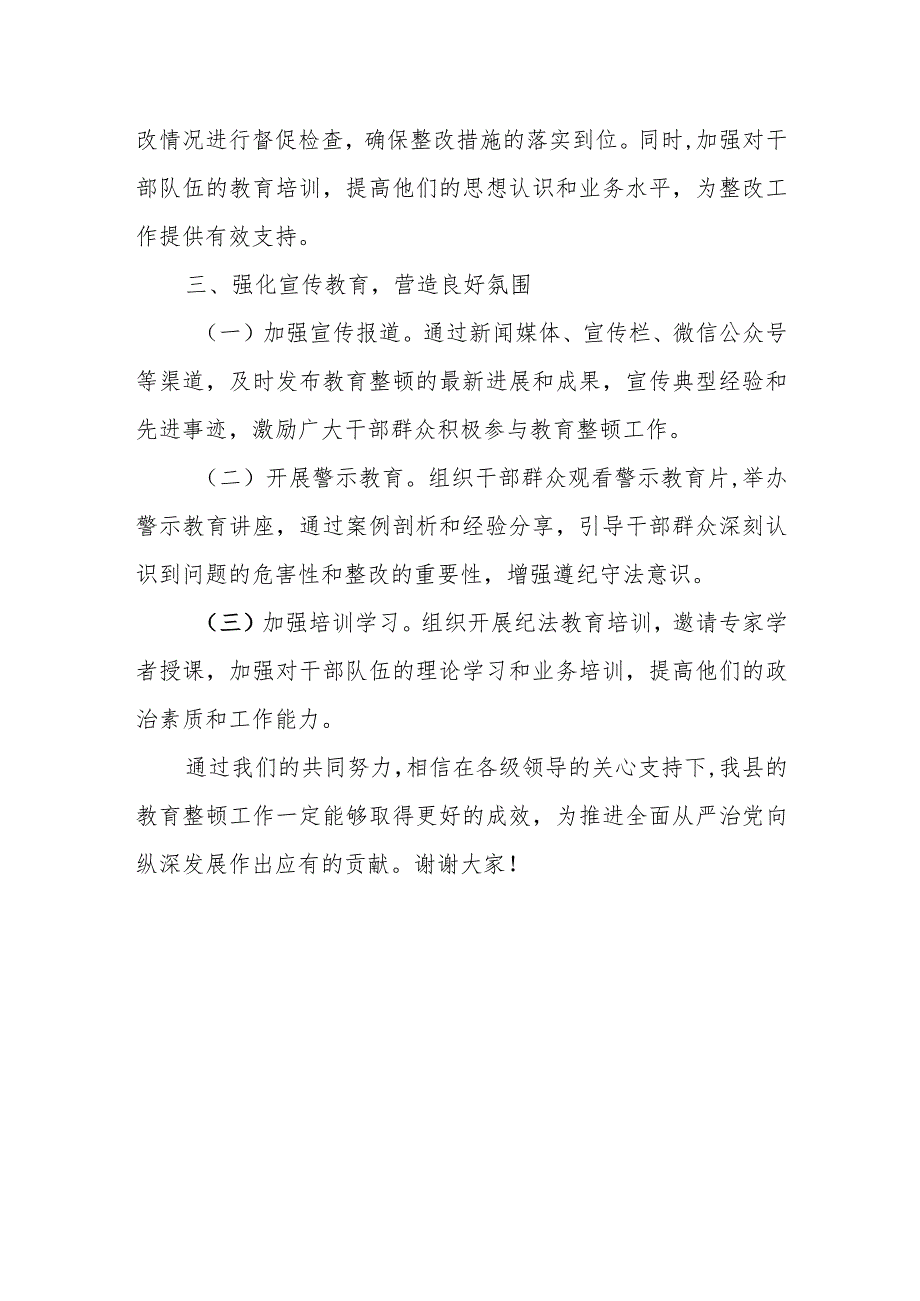 某县纪委监委第二轮教育整顿检视整治推进工作汇报材料.docx_第3页