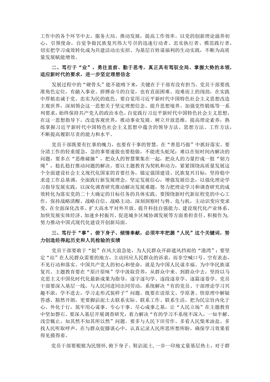 在11月份第二批主题教育学习研讨会上的交流发言.docx_第2页