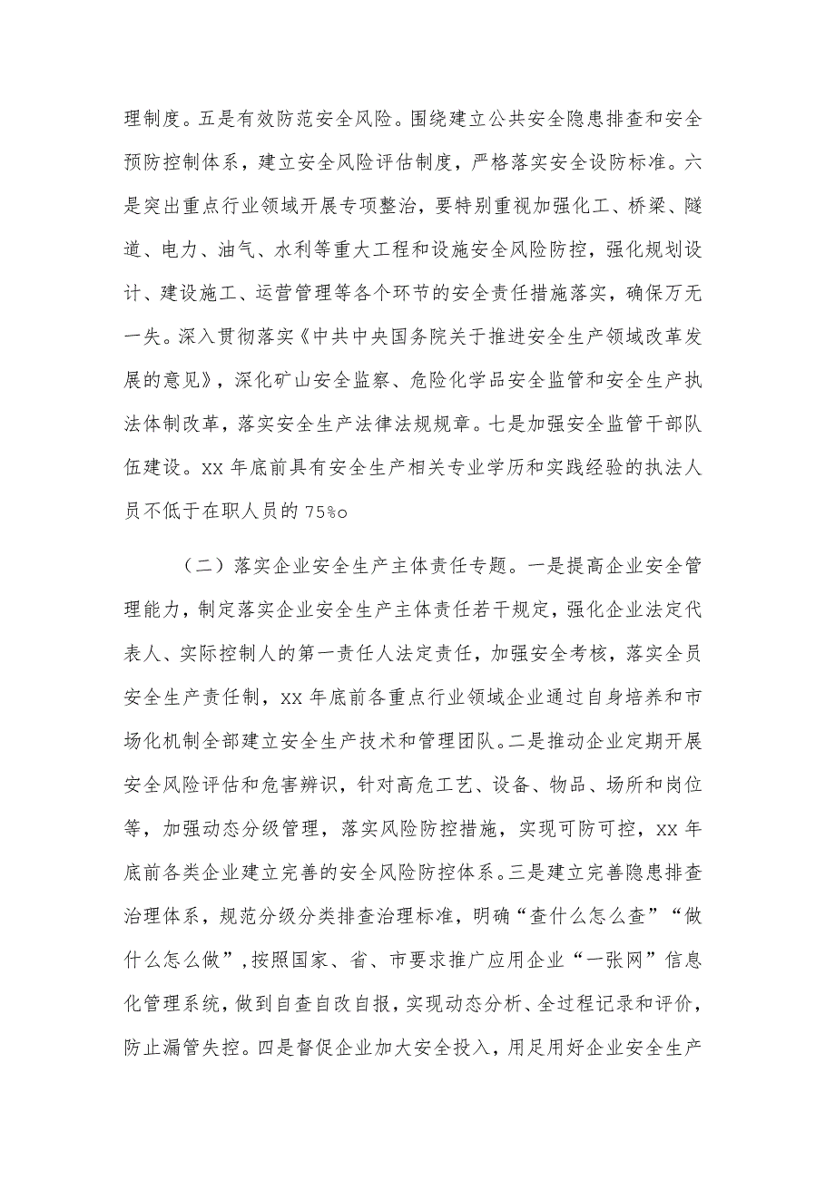 市安全生产专项整治三年行动实施方案范文.docx_第3页