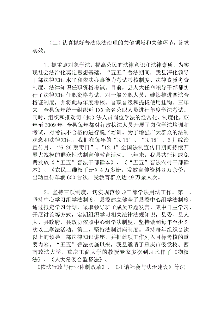 普法依法治县工作报告.docx_第2页