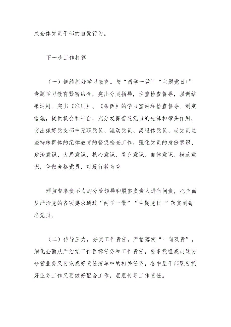 (4篇)关于落实全面从严治党主体责任整改意见.docx_第2页