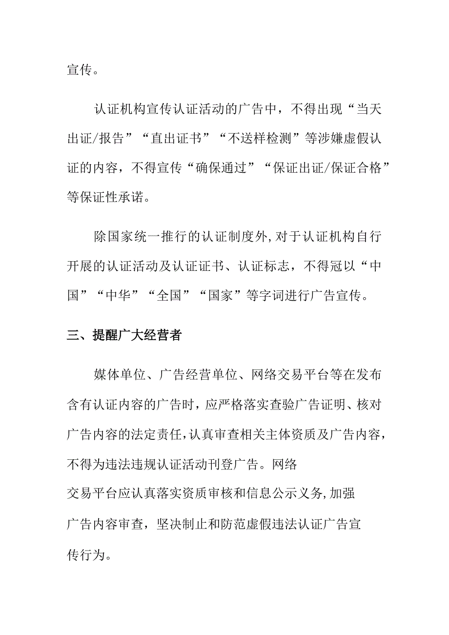 市场监管部门对认证认可活动广告审查提示.docx_第3页