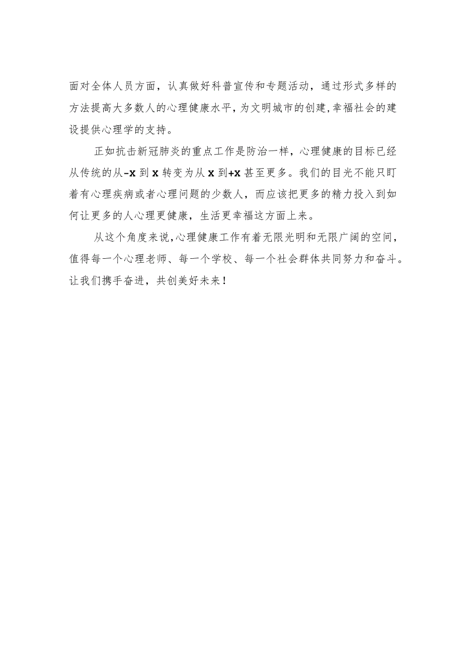 在青少年心理健康服务中心揭牌仪式上的发言、讲话材料汇编（5篇）.docx_第3页