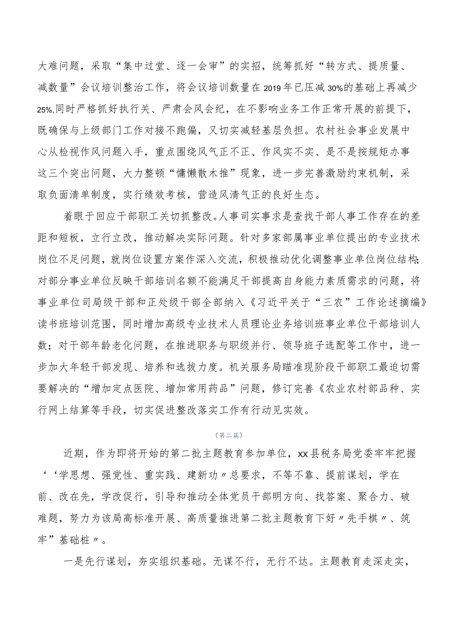 多篇深入学习2023年第二批主题学习教育推进情况总结.docx_第3页