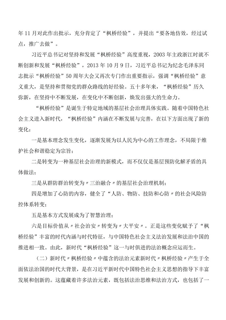 2023年枫桥经验研讨发言材料及心得体会八篇.docx_第2页