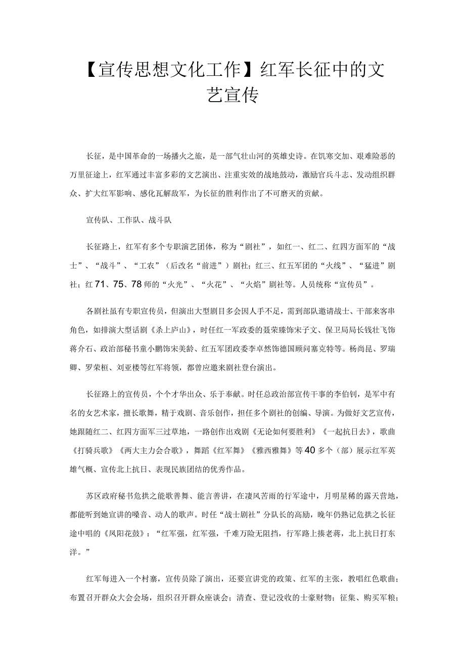 【宣传思想文化工作】红军长征中的文艺宣传.docx_第1页