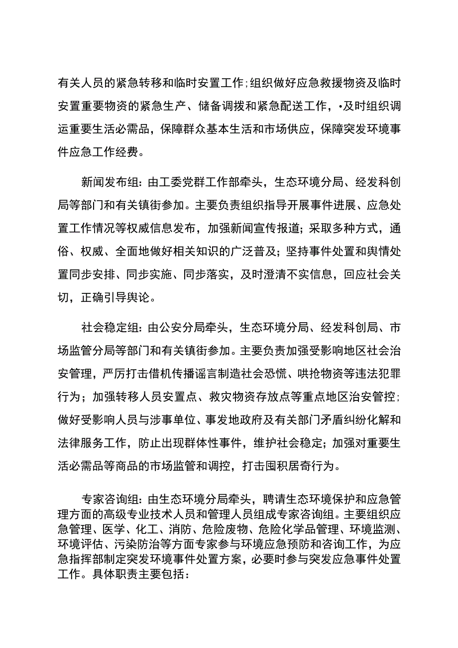 烟台经济技术开发区陆源突发环境事件应急预案.docx_第2页