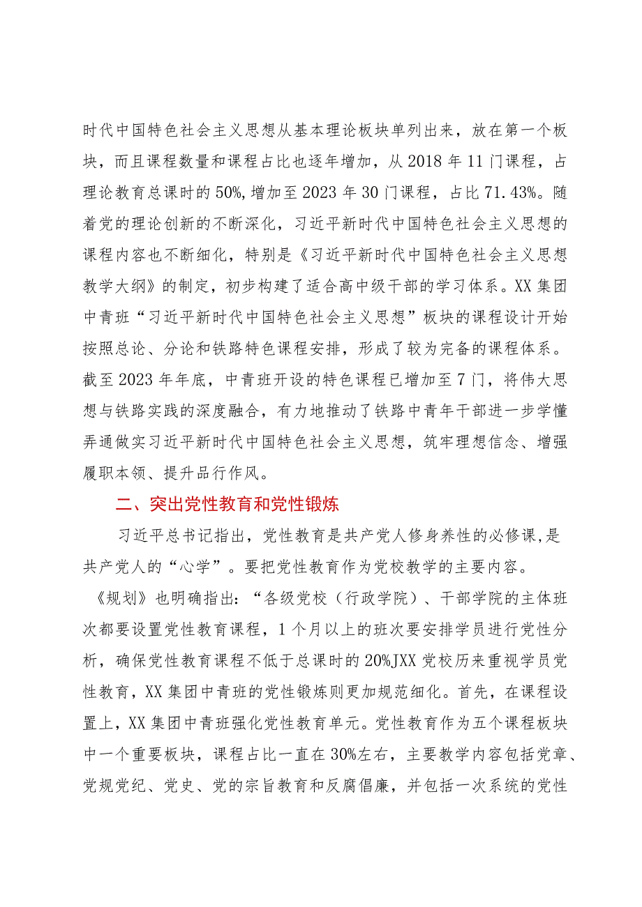 党校中青班培训典型交流材料.docx_第2页