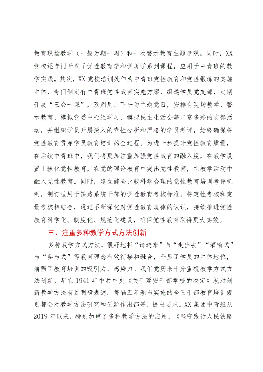 党校中青班培训典型交流材料.docx_第3页