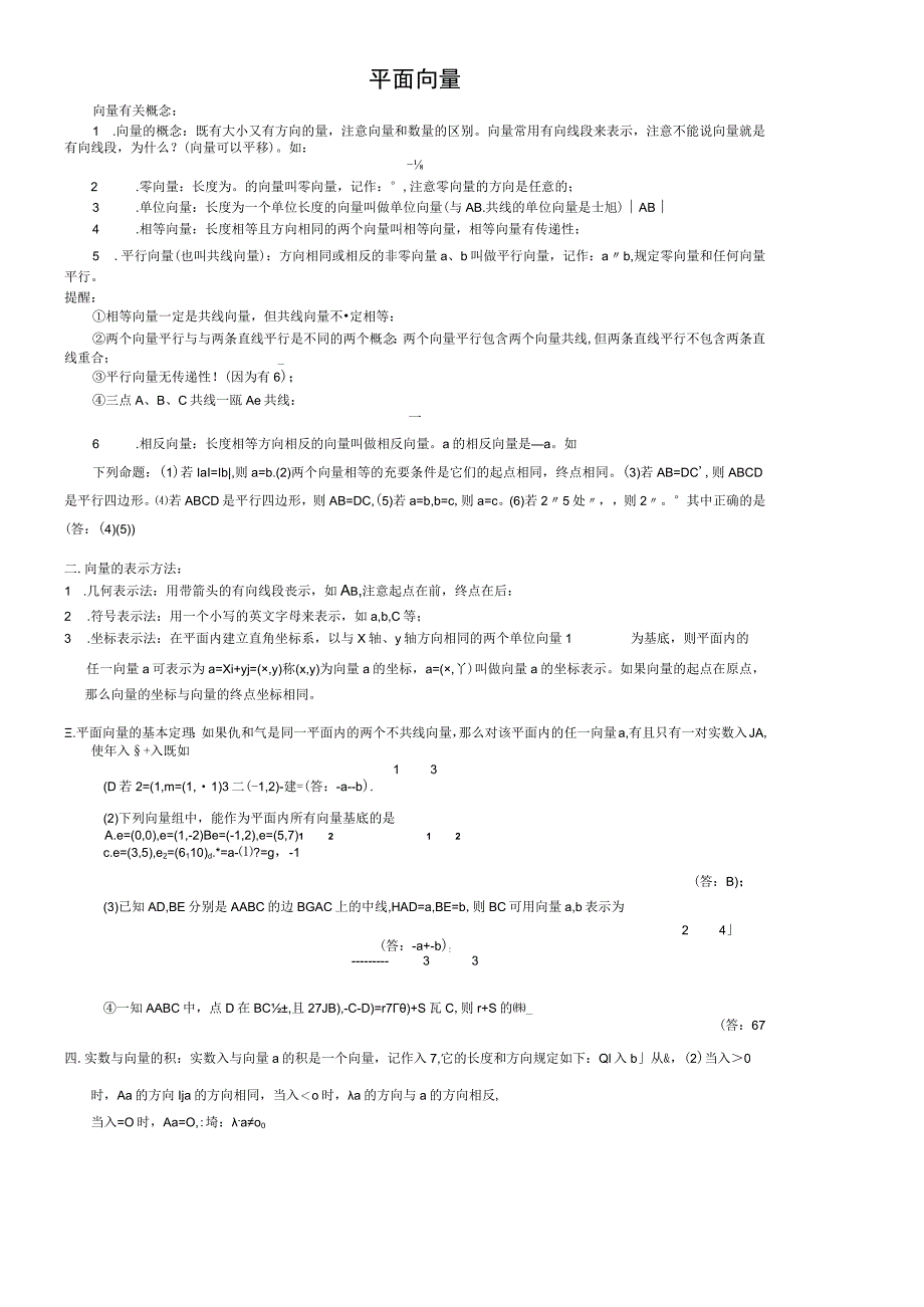 平面向量知识点总结归纳.docx_第1页