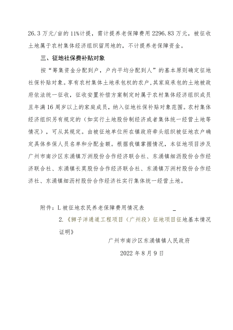 狮子洋通道工程项目广州段征地项目被征地农民养老保障方案.docx_第2页