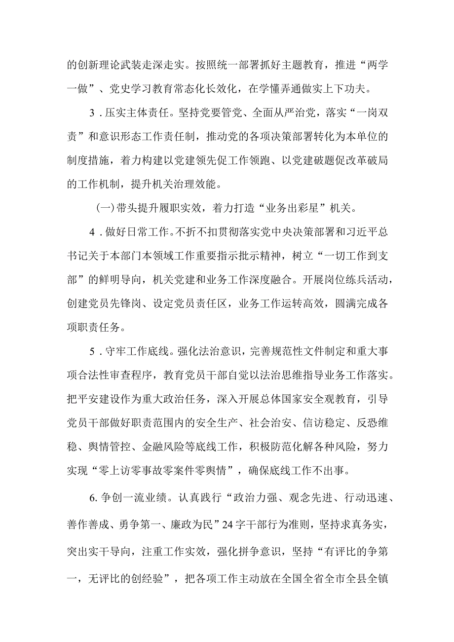 2023年创建“五星”党支部引领模范机关建设实施方案.docx_第2页