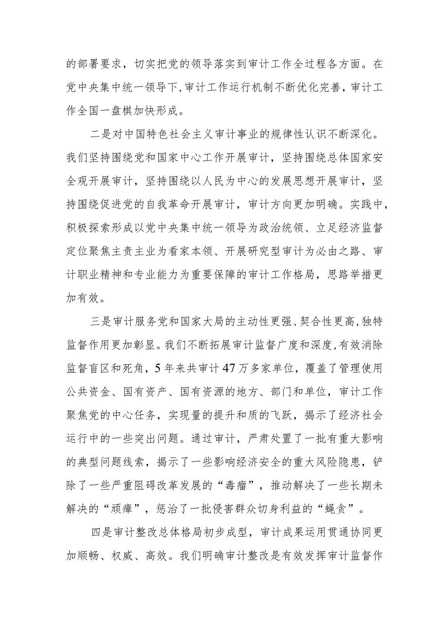 在二十届中央审计委员会第一次会议上的讲话（全文）和在二十届中央审计委员会第一次会议上的重要讲话学习心得体会共3篇.docx_第3页