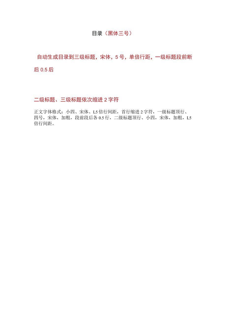 滁州学院“青年红色筑梦之旅”项目计划书.docx_第2页