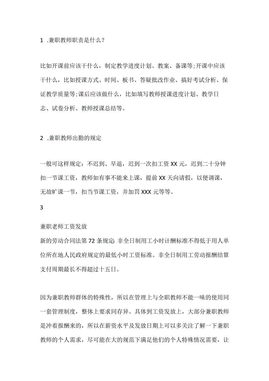 兼职教师如何用？资深校长给你方法.docx_第2页