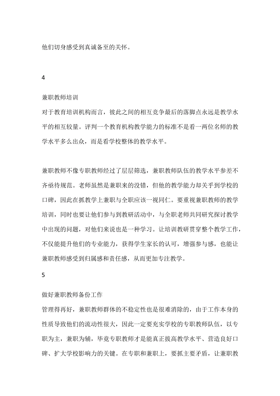 兼职教师如何用？资深校长给你方法.docx_第3页