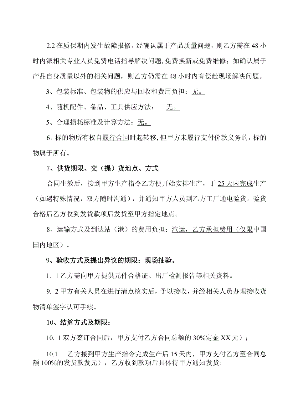 XX省建工集团有限公司与XX电力设备有限公司 定制产品合同（2023年）.docx_第2页