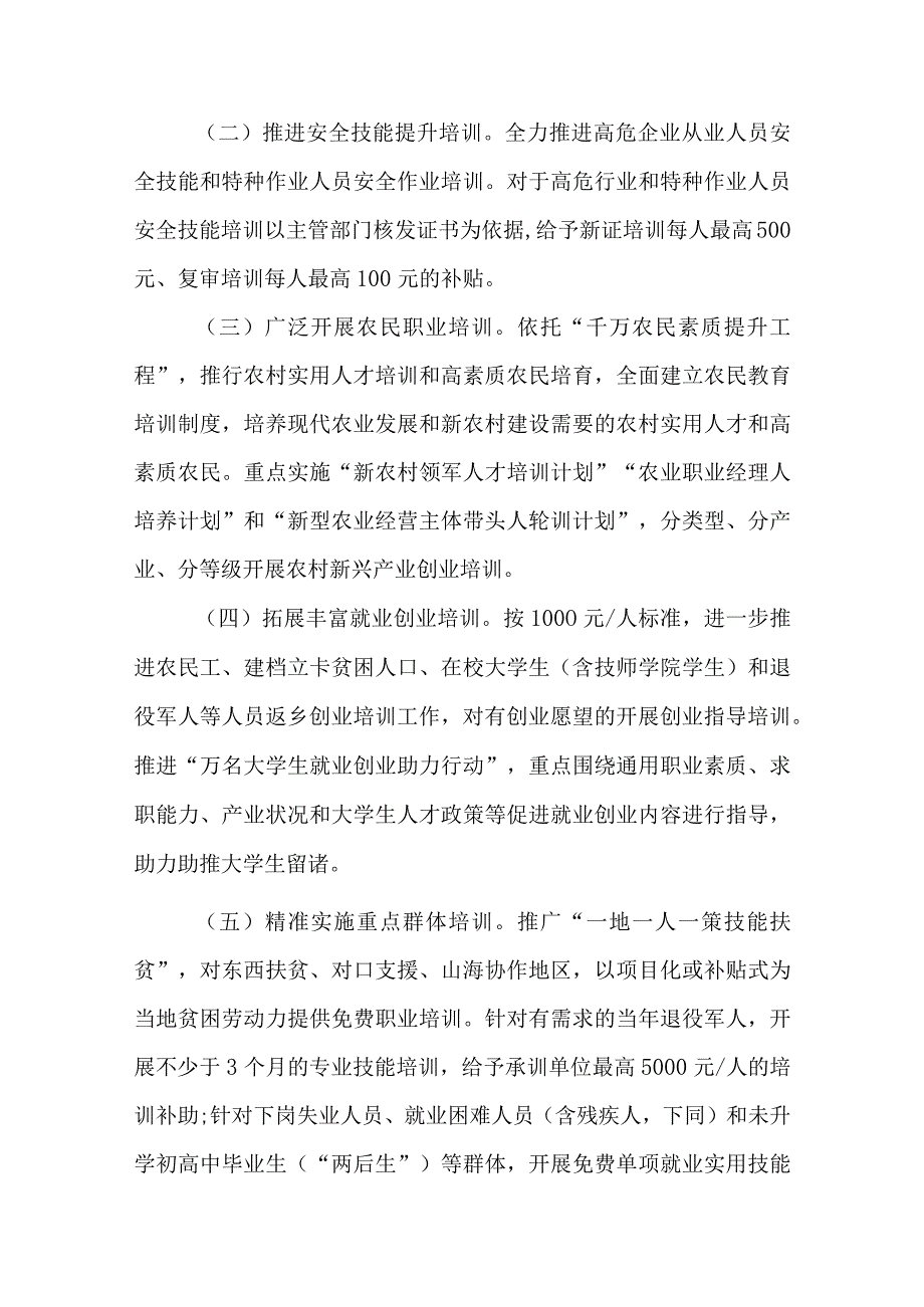 新时代职业技能提升行动方案.docx_第2页