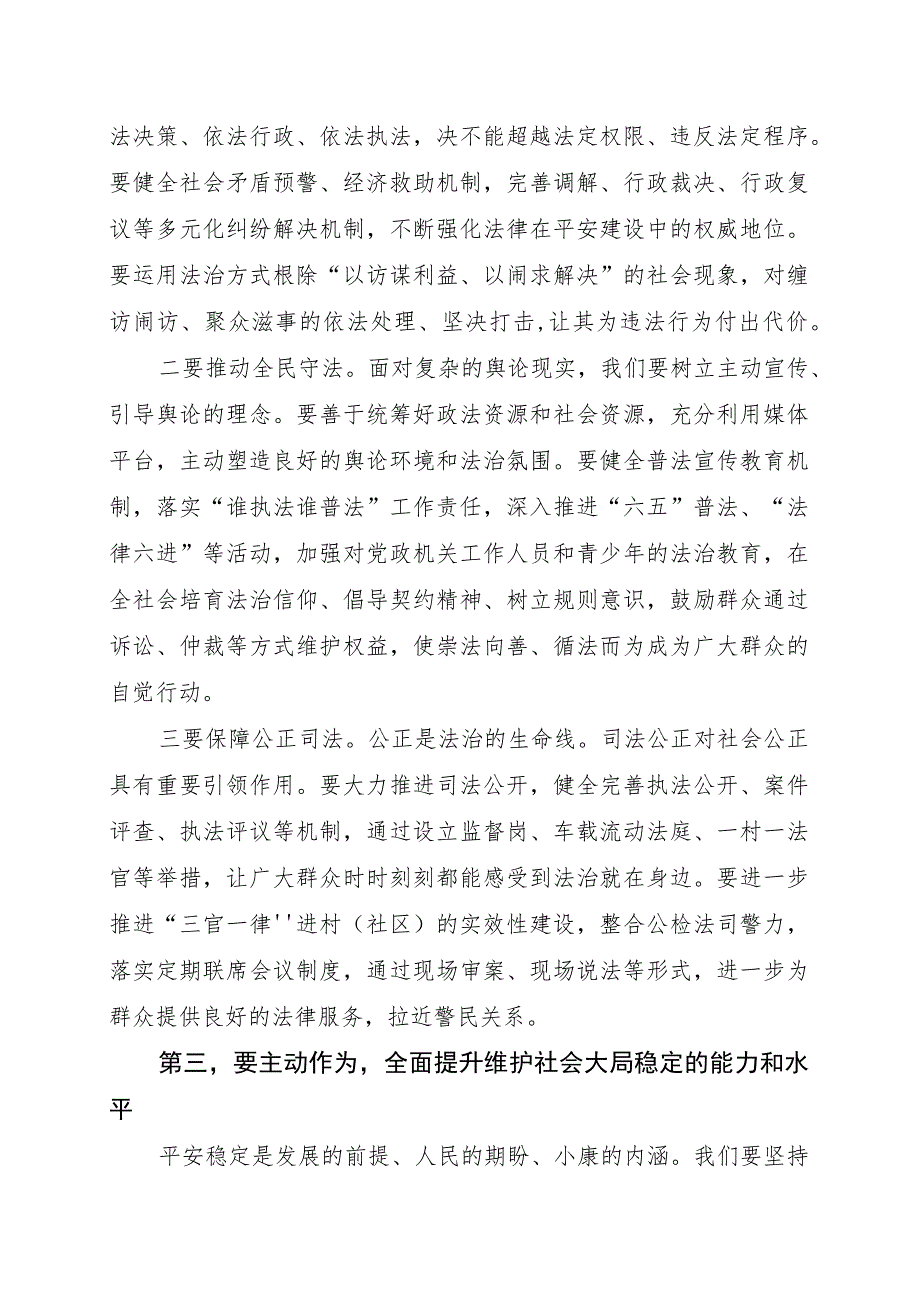 在全县平安建设暨政法工作会议上的讲话--3995.docx_第3页