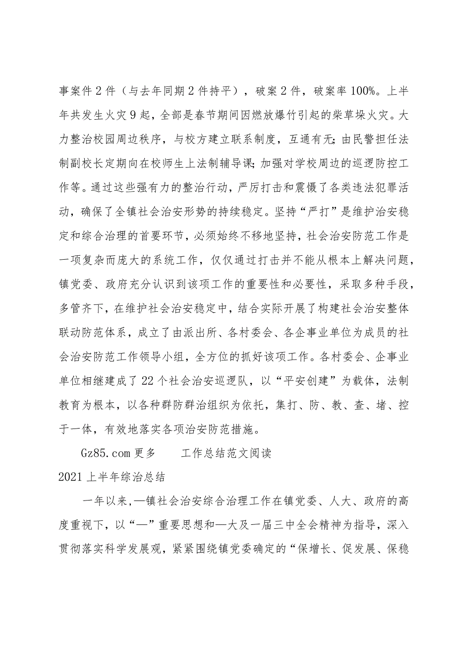 2019上半年综治总结.docx_第3页