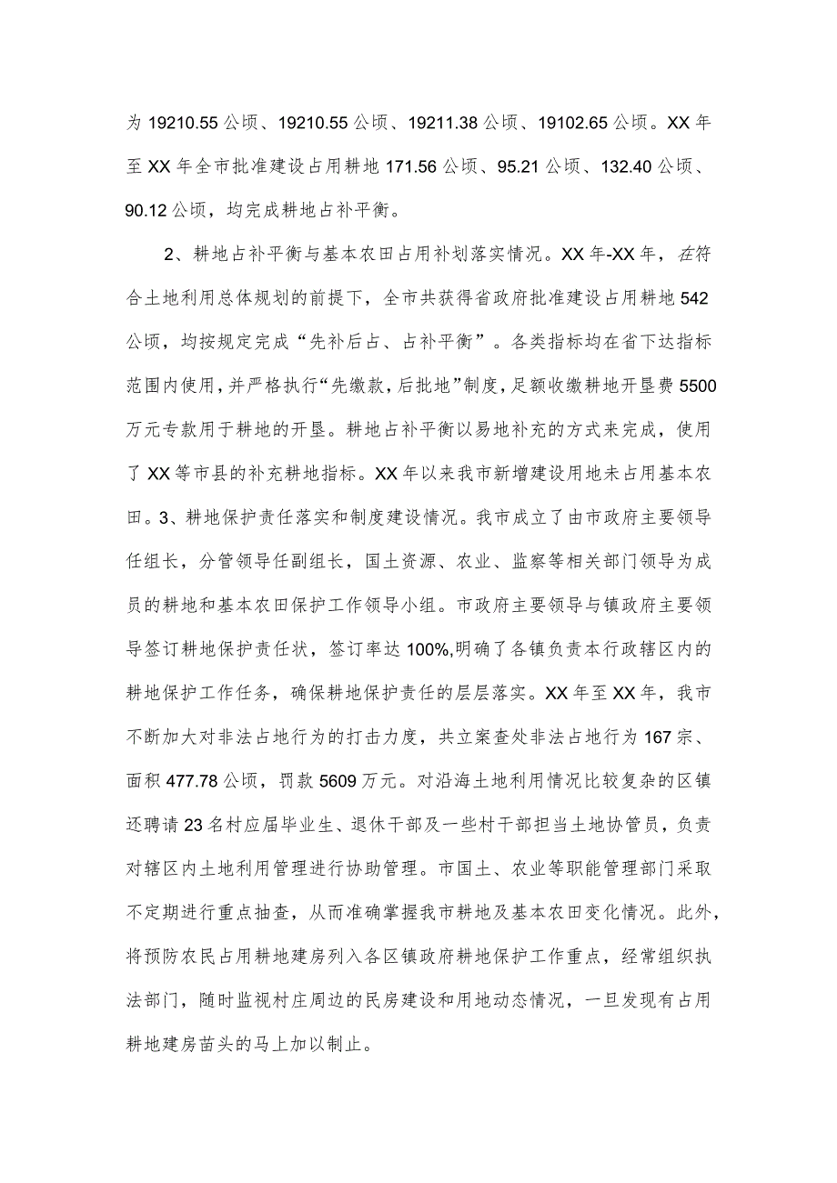 市贯彻落实《基本农田保护规定》情况的调研报告.docx_第2页