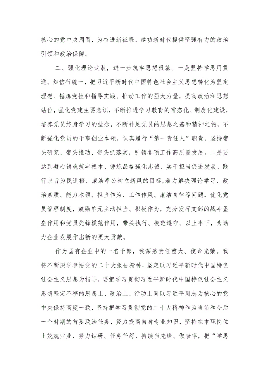 2023年X国有企业干部学习贯彻主题教育心得体会.docx_第2页