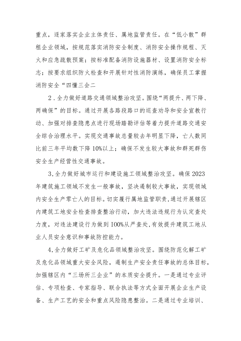 2023年兰溪经济开发区安全生产本质提升年行动实施方案.docx_第3页