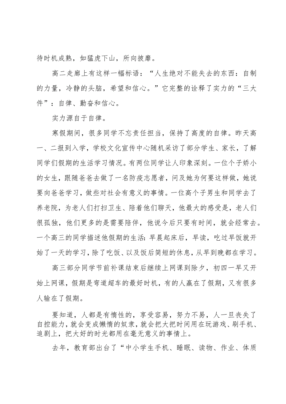 初中春季开学典礼校长致辞（21篇）.docx_第3页