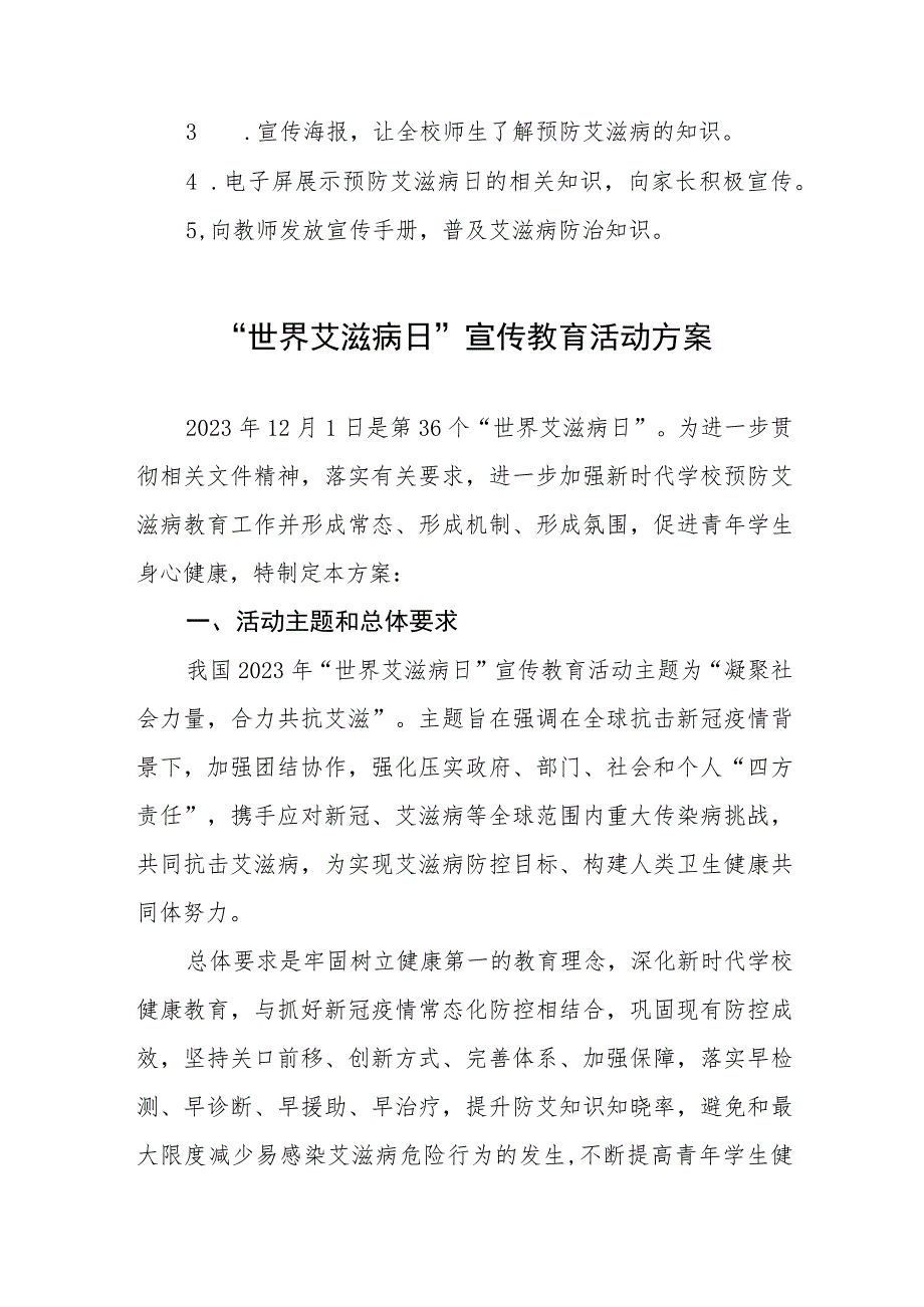 2023年学校“世界艾滋病”宣传活动方案七篇.docx_第2页