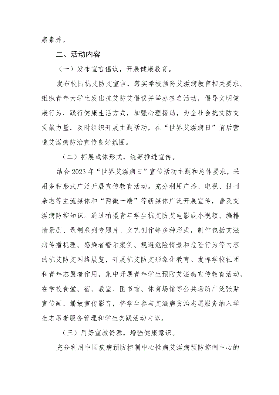 2023年学校“世界艾滋病”宣传活动方案七篇.docx_第3页