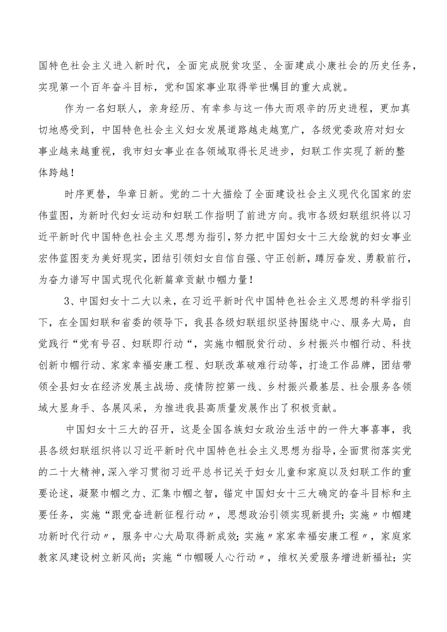 9篇学习贯彻2023年度第十三次中国妇女代表大会交流发言材料及心得体会.docx_第3页